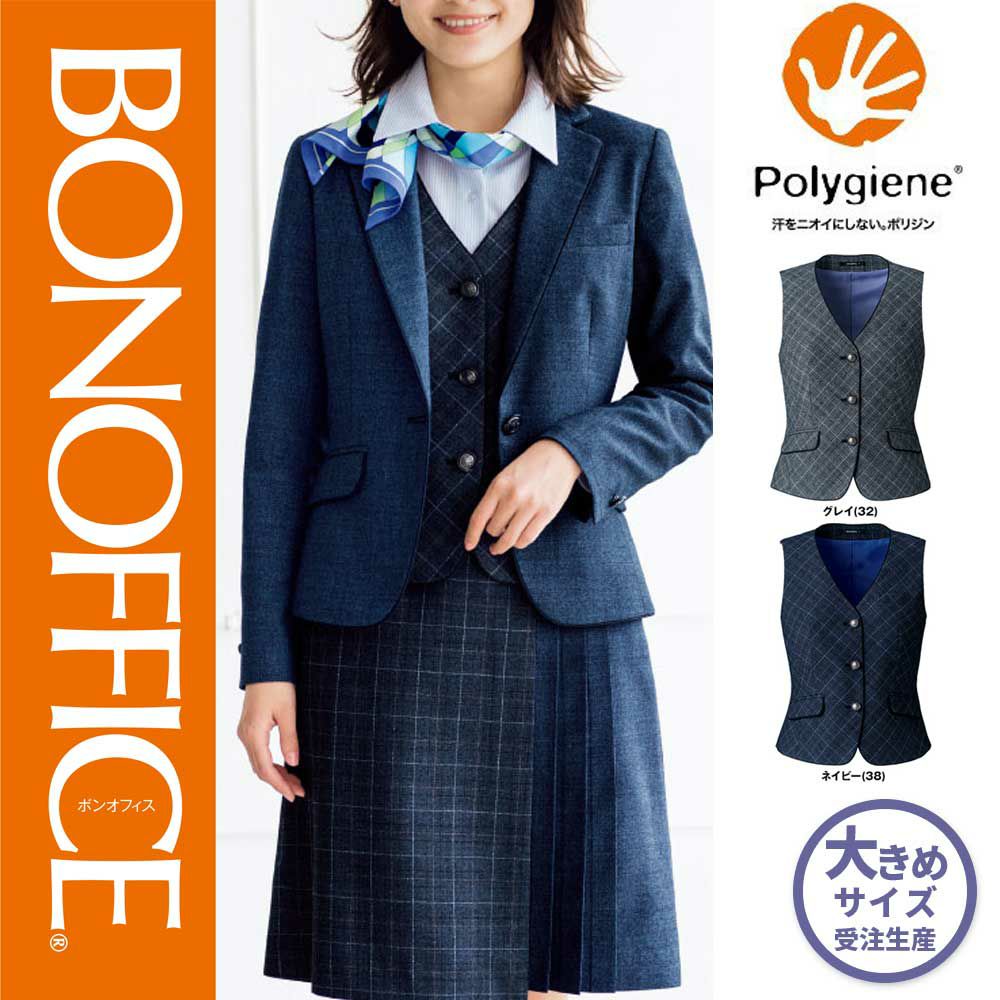 AV1268 【ボンマックス BONOFFICE】 ベスト 女子制服 事務服 仕事服 大きいサイズ 21号 23号