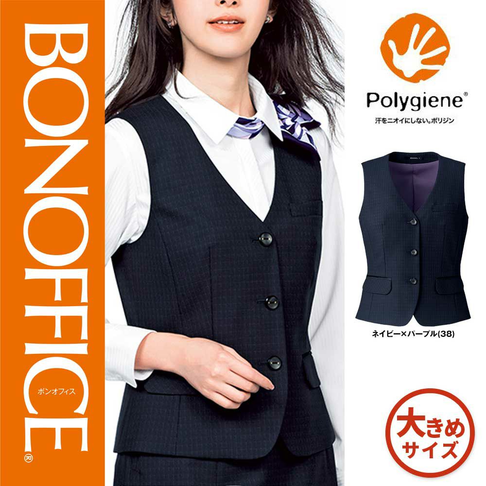 AV1269 【ボンマックス BONOFFICE】 ベスト 女子制服 事務服 仕事服 大きいサイズ 17号 19号