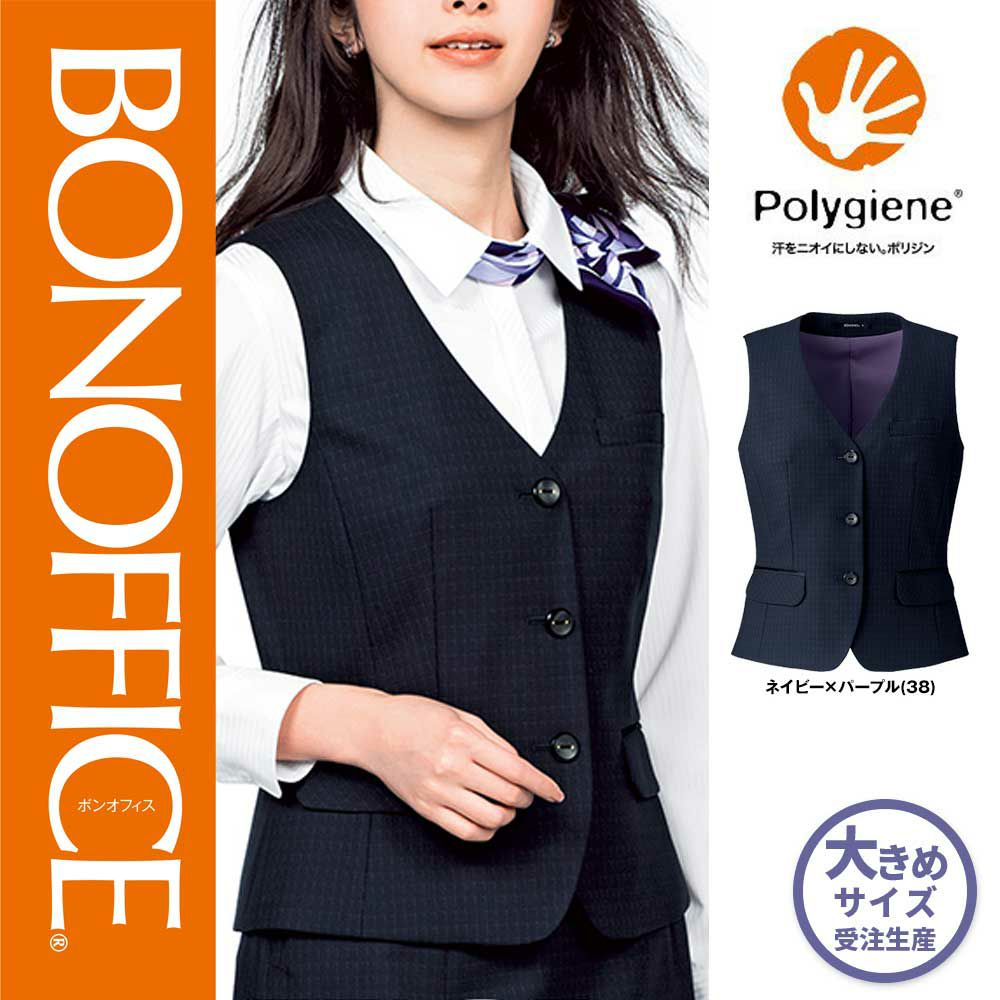 AV1269 【ボンマックス BONOFFICE】 ベスト 女子制服 事務服 仕事服 大きいサイズ 21号 23号