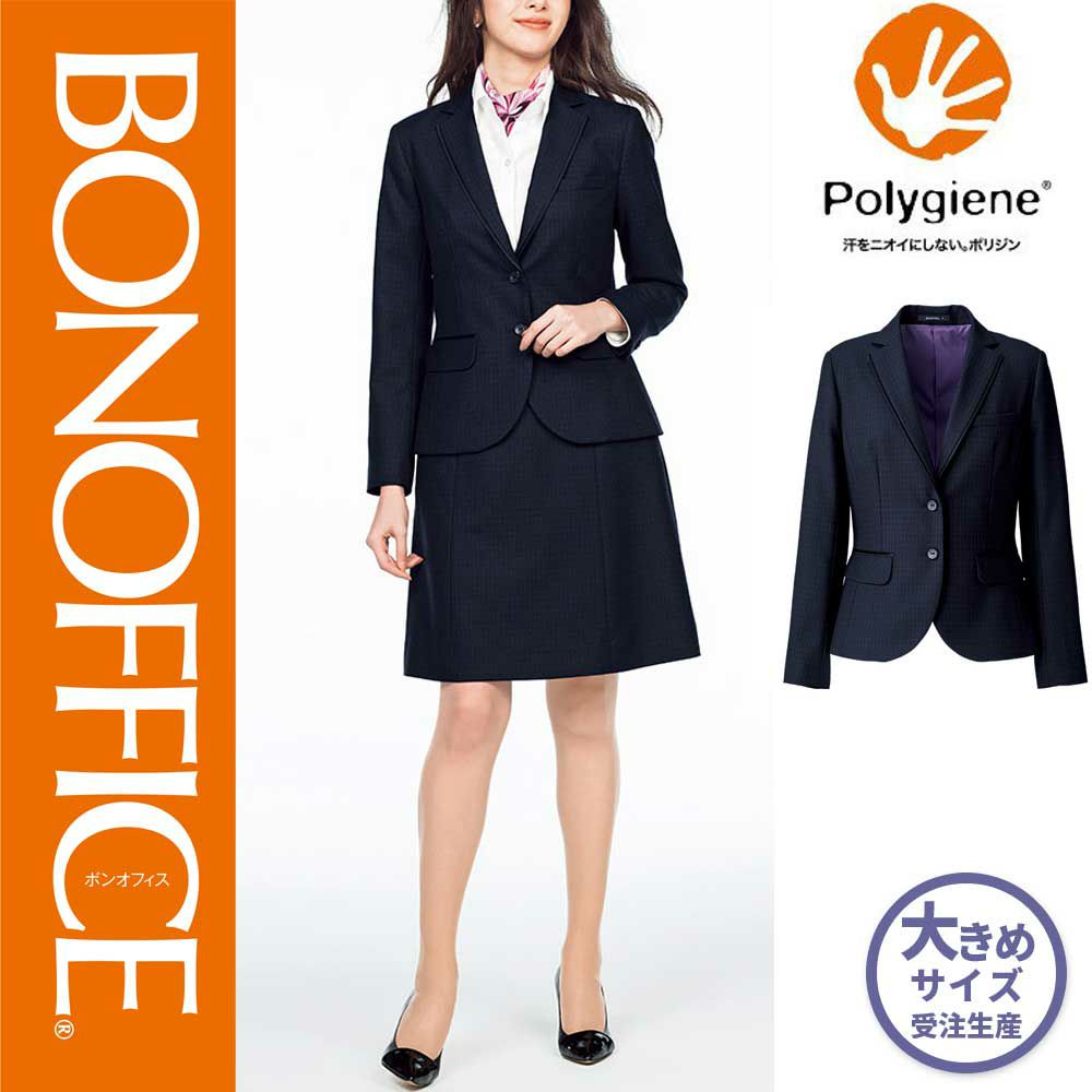 AJ0268 【ボンマックス BONOFFICE】 ジャケット 女子制服 事務服 仕事