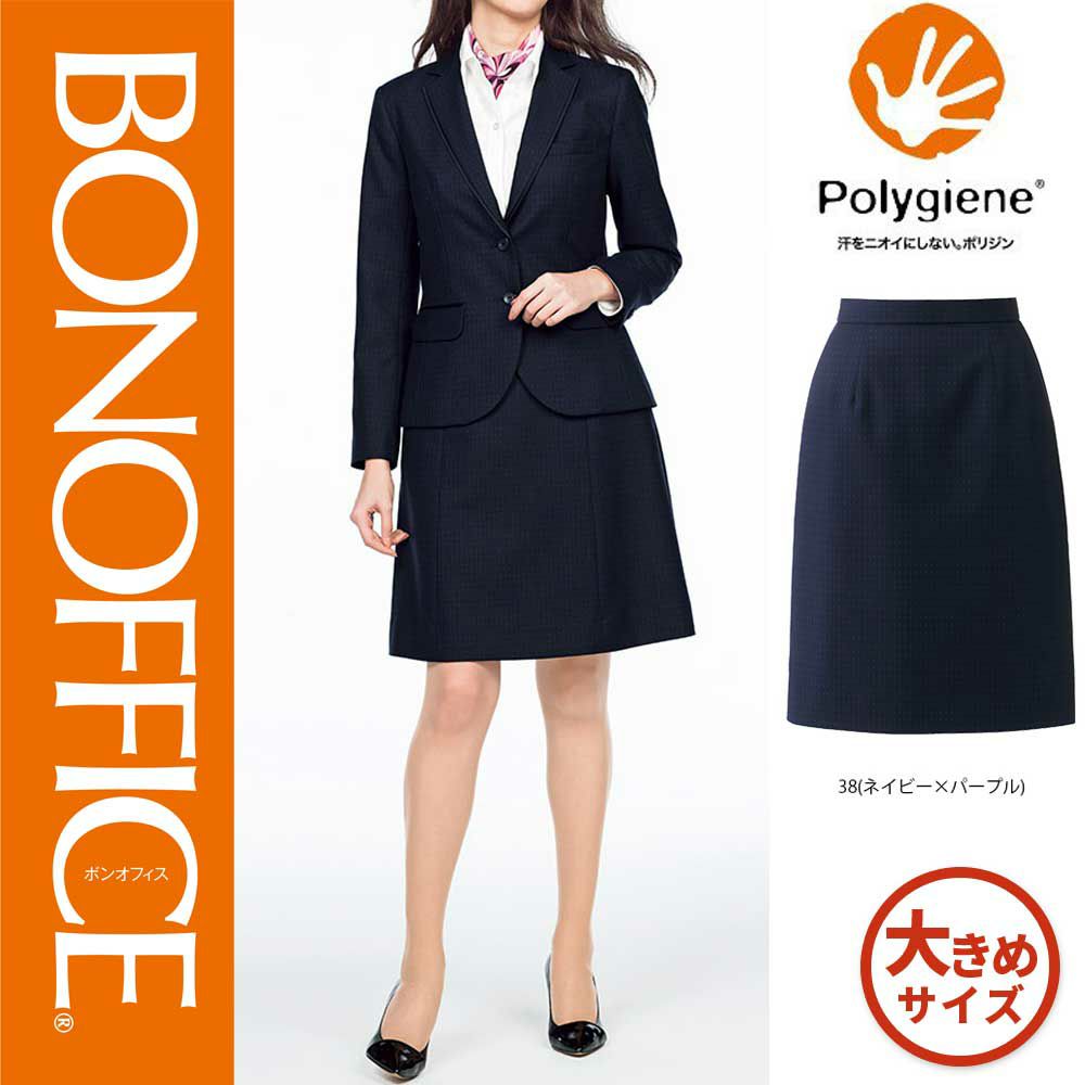 AS2315 【ボンマックス BONOFFICE】 Ａラインスカート 女子制服 事務服 仕事服 大きいサイズ 17号 19号