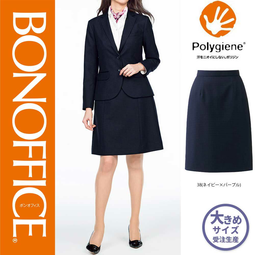AS2315 【ボンマックス BONOFFICE】 Ａラインスカート 女子制服 事務服 仕事服 大きいサイズ 21号 23号