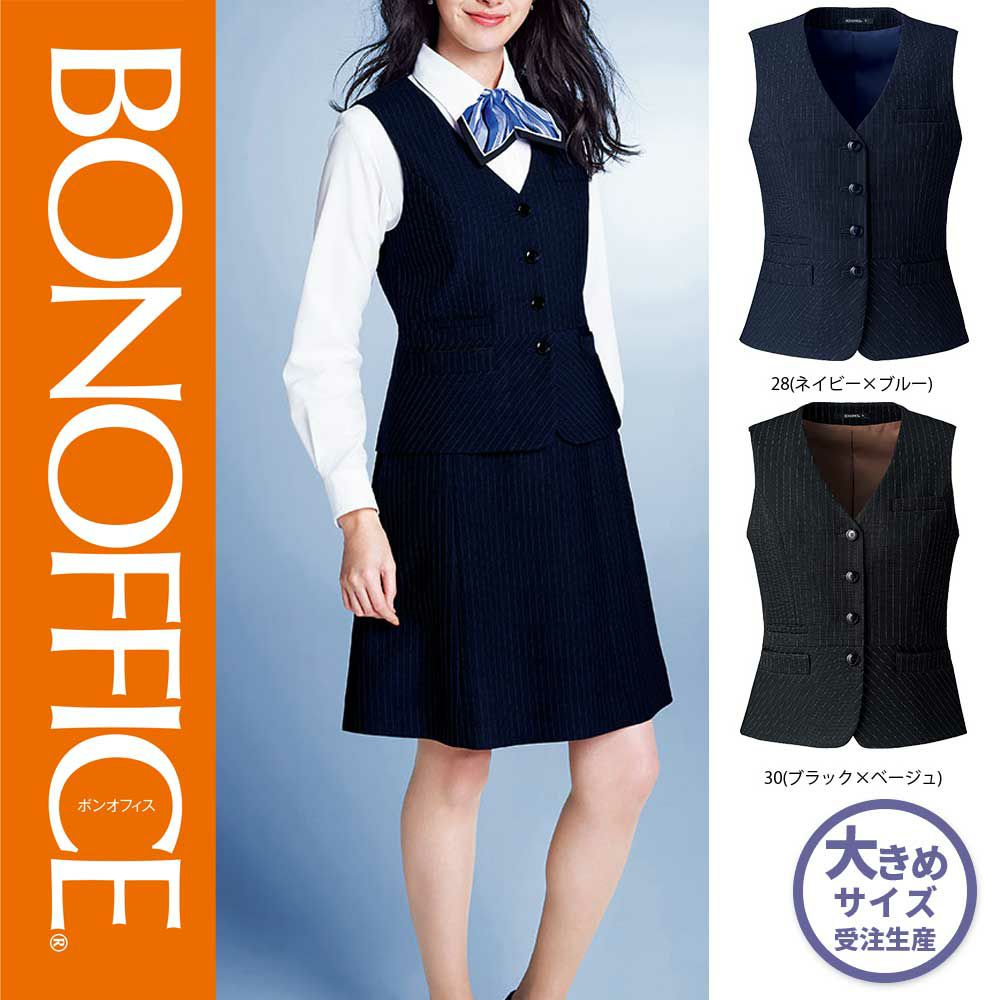 AV1270 【ボンマックス BONOFFICE】 ベスト 女子制服 事務服 仕事服 大きいサイズ 21号 23号