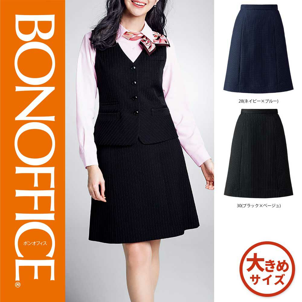 AS2317 【ボンマックス BONOFFICE】 Ａラインスカート 女子制服 事務服 仕事服 大きいサイズ 17号 19号