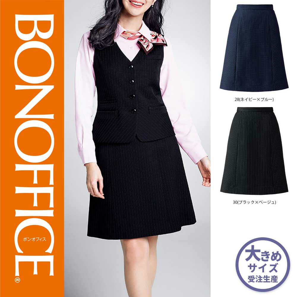 AS2317 【ボンマックス BONOFFICE】 Ａラインスカート 女子制服 事務服 仕事服 大きいサイズ 21号 23号