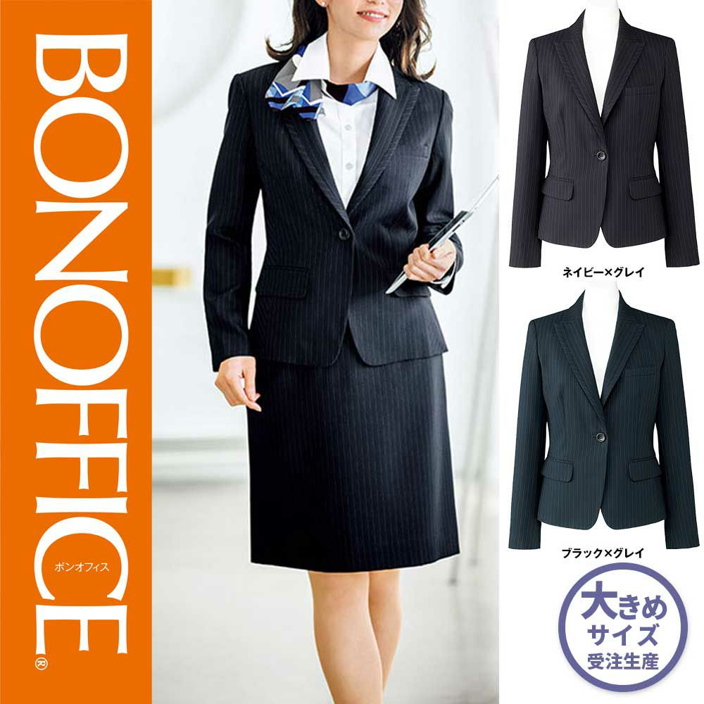 AJ0246 【ボンマックス BONOFFICE】 ジャケット 女子制服 事務服 仕事服 大きいサイズ 21号 23号