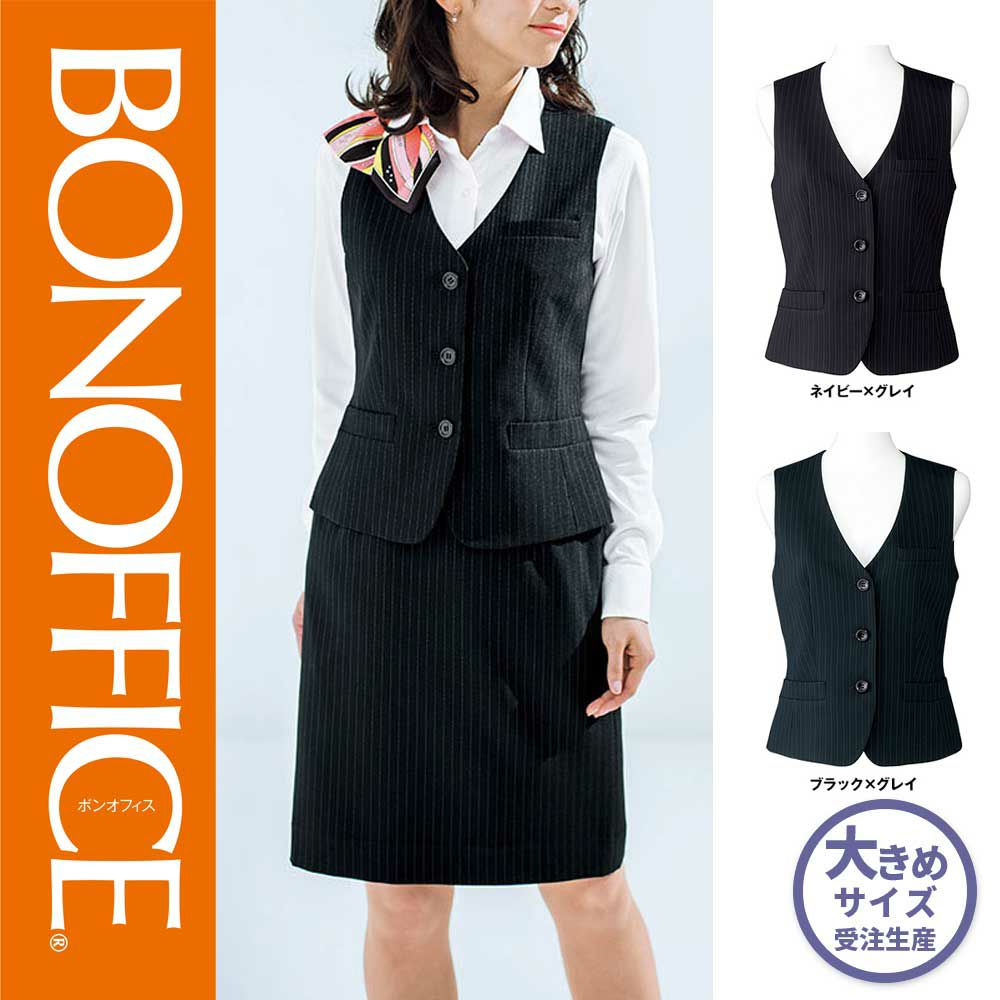 AV1250 【ボンマックス BONOFFICE】 ベスト 女子制服 事務服 仕事服 大きいサイズ 21号 23号