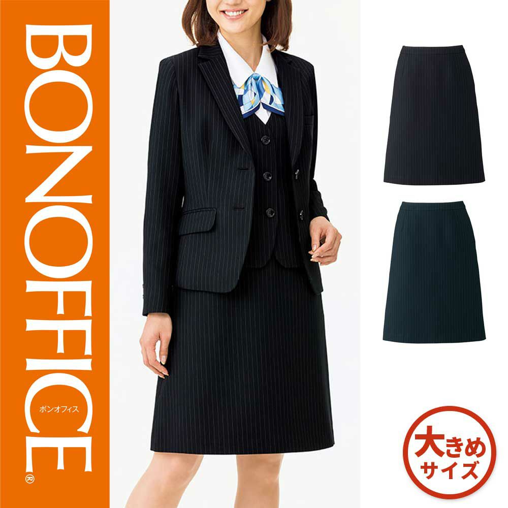 AS2284 【ボンマックス BONOFFICE】 Ａラインスカート 女子制服 事務服 仕事服 大きいサイズ 17号 19号
