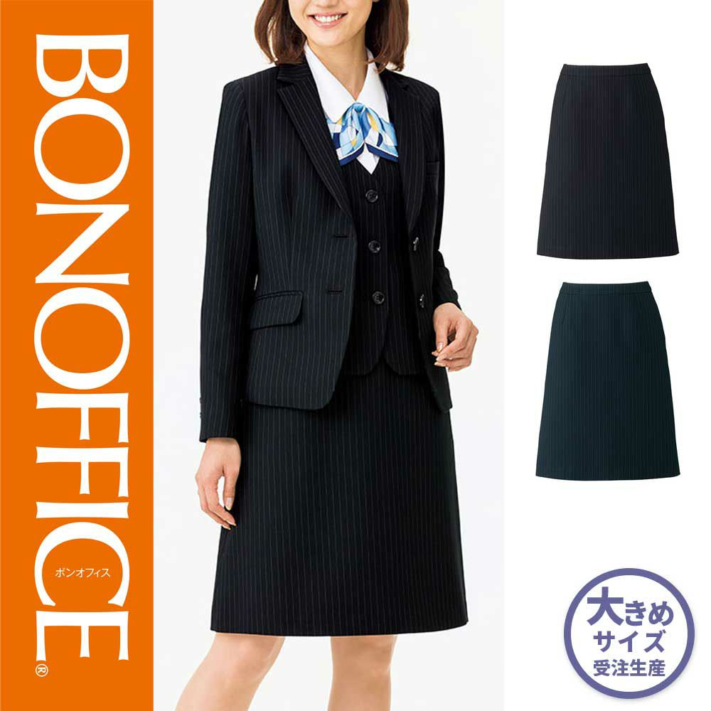 AS2284 【ボンマックス BONOFFICE】 Ａラインスカート 女子制服 事務服 仕事服 大きいサイズ 21号 23号