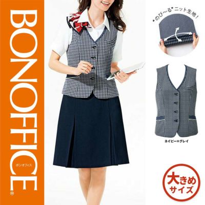 レビューの多い高評価商品特集！ AV1828 【ボンマックス BONOFFICE】 ベスト 女子制服 事務服 スーツ・フォーマル・ドレス