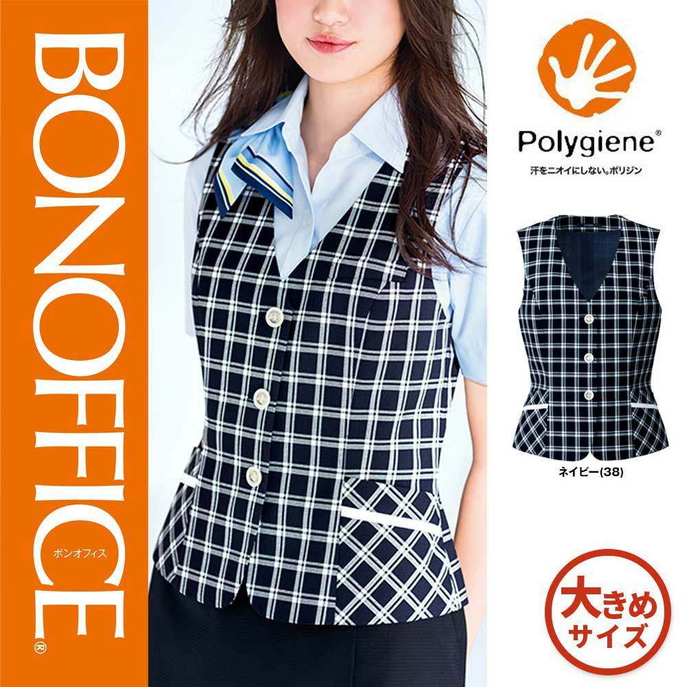 AV1833 【ボンマックス BONOFFICE】 ベスト 女子制服 事務服 仕事服 大きいサイズ 17号 19号