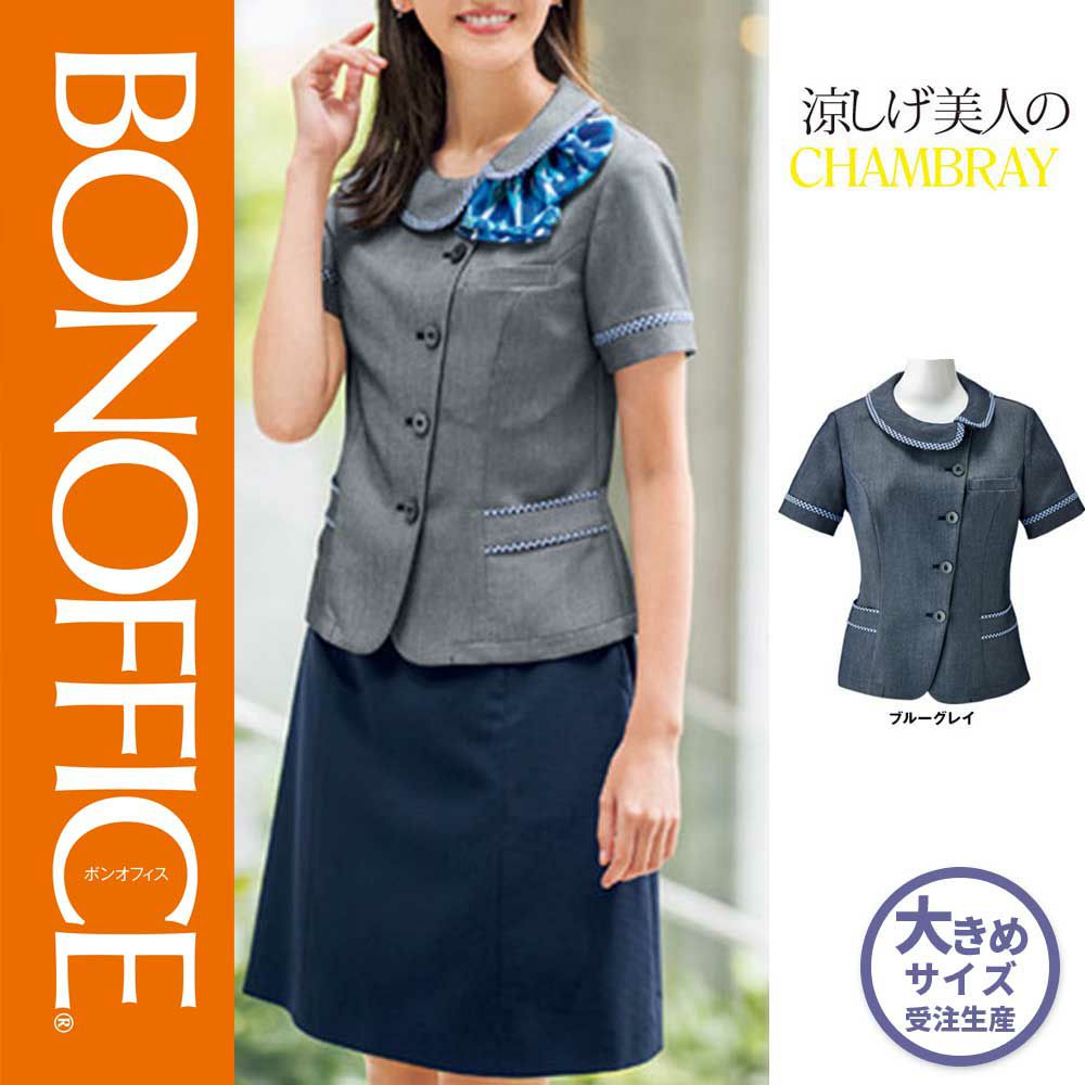 AJ0841 【ボンマックス BONOFFICE】 オーバーブラウス 女子制服 事務服 仕事服 大きいサイズ 21号 23号