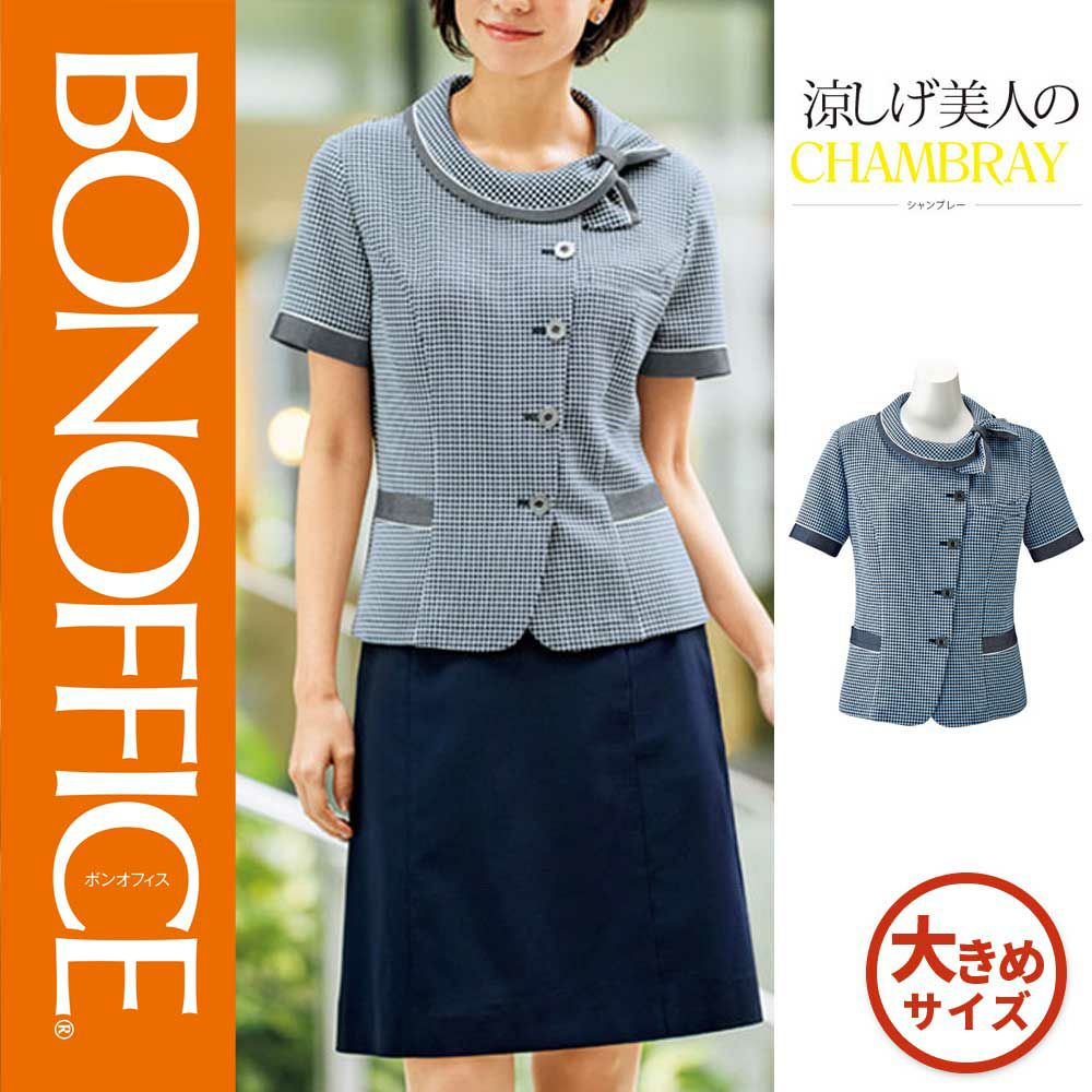 AJ0842 【ボンマックス BONOFFICE】 オーバーブラウス 女子制服 事務服 仕事服 大きいサイズ 17号 19号