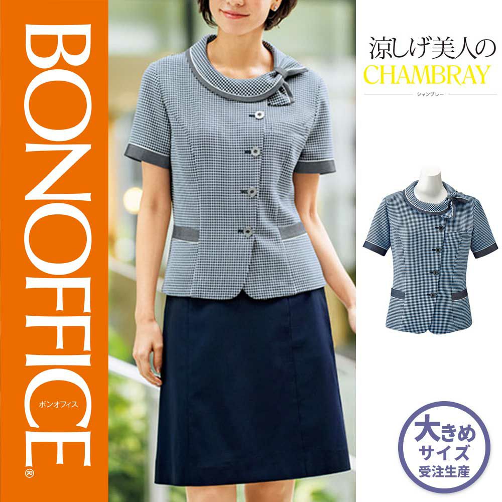 AJ0842 【ボンマックス BONOFFICE】 オーバーブラウス 女子制服 事務服