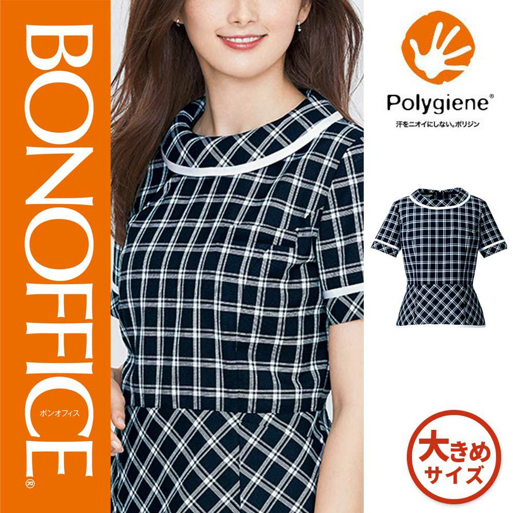 AJ0845 【ボンマックス BONOFFICE】 プルオーバー 女子制服 事務服 仕事服 大きいサイズ 17号 19号