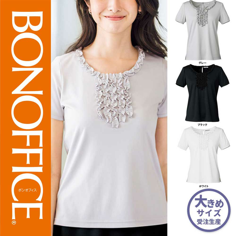 事務服 制服 ユニフォーム BONMAX ボンマックス オーバーブラウス AJ0846  レディース 大きいサイズ21号 AJ0846 【ボンマックス BONOFFICE】 オーバーブラウス 女子制服 事務服