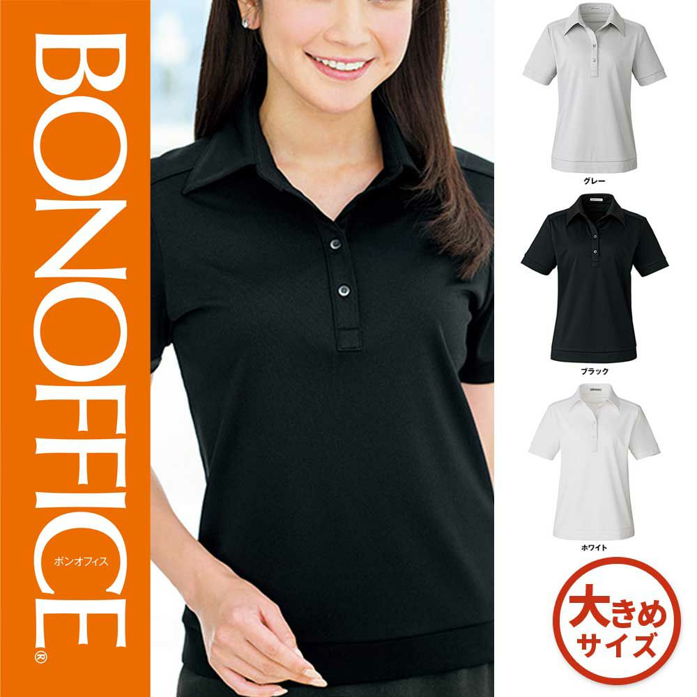 KK7807 【ボンマックス BONOFFICE】 ポロニット 女子制服 事務服 仕事服 大きいサイズ 17号 19号