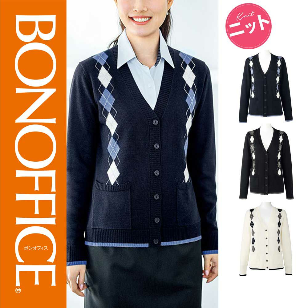 KK7120 【ボンマックス BONOFFICE】 カーディガン 女子制服 事務服 仕事服