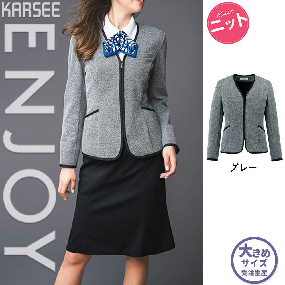 EAJ716 【カーシーカシマ ENJOY】 ニットジャケット 女子制服 事務服 仕事服 大きいサイズ 19号