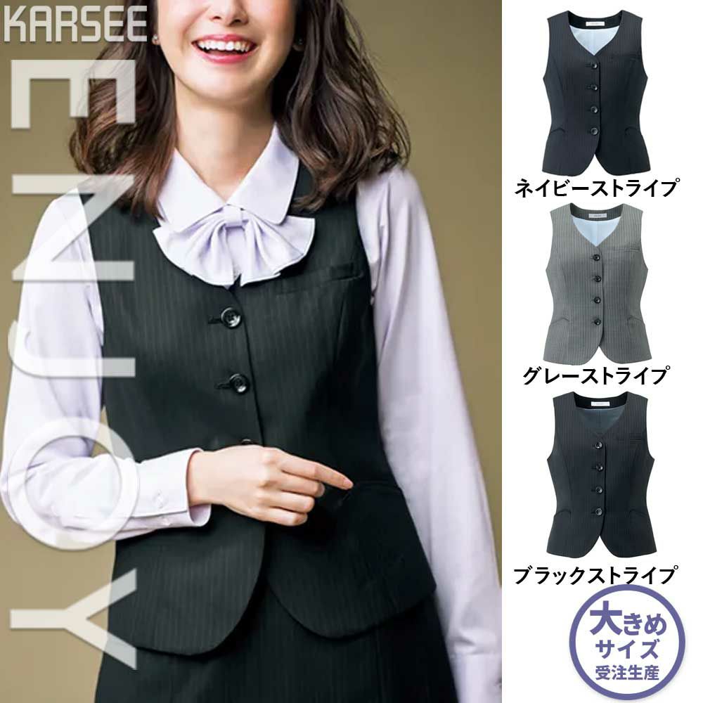EAV712 【カーシーカシマ ENJOY】 ベスト 女子制服 事務服 仕事服 大きいサイズ 19号
