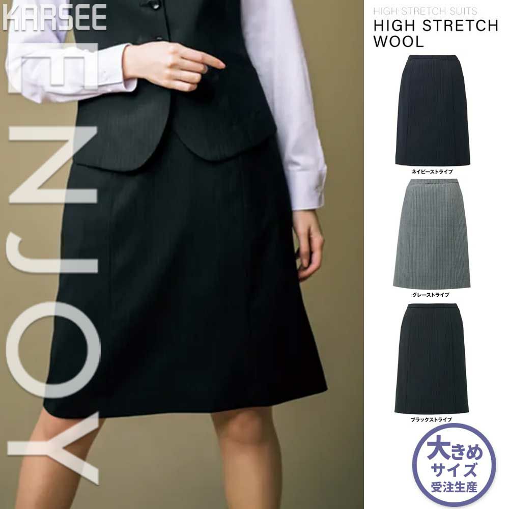 EAS713 【カーシーカシマ ENJOY】 Ａラインスカート 女子制服 事務服 仕事服 大きいサイズ 21号