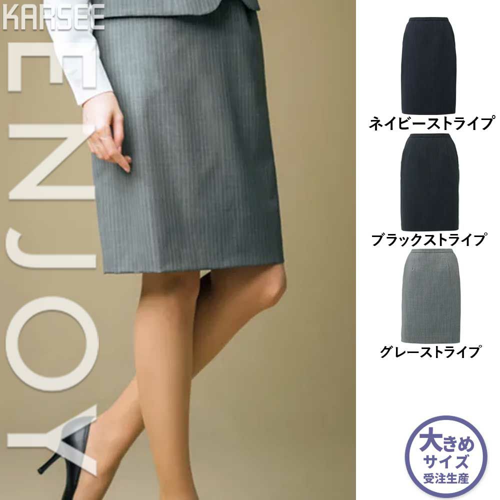 EAS714 【カーシーカシマ ENJOY】 セミタイトスカート 女子制服 事務服 仕事服 大きいサイズ 21号