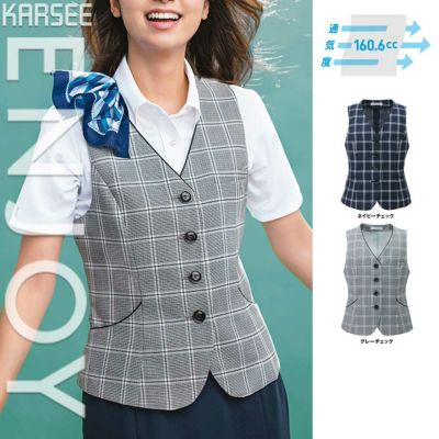 ESV707 【カーシーカシマ ENJOY】 ベスト 女子制服 事務服 仕事服