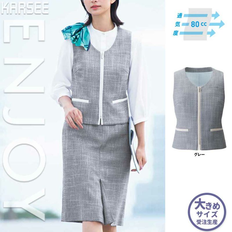 ESV732 【カーシーカシマ ENJOY】 ベスト 女子制服 事務服 仕事服 大きいサイズ 19号 |安全靴 事務服 通販 Works1