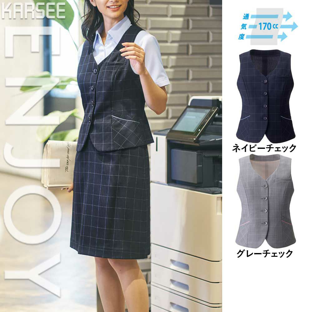 ESV740 【カーシーカシマ ENJOY】 ベスト 女子制服 事務服 仕事服  