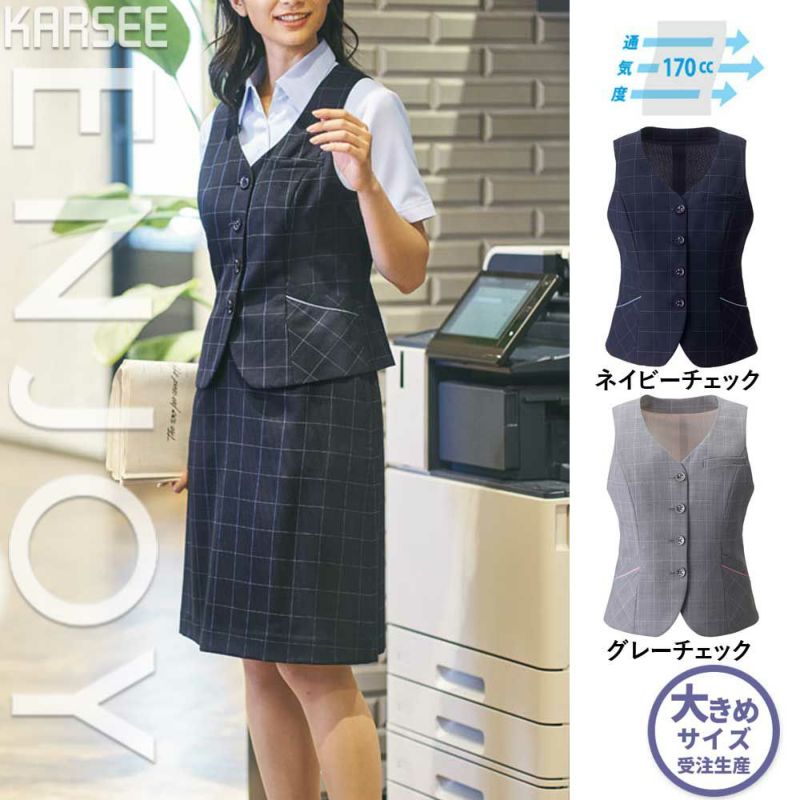 ESV740 【カーシーカシマ ENJOY】 ベスト 女子制服 事務服 仕事服 大きいサイズ 19号