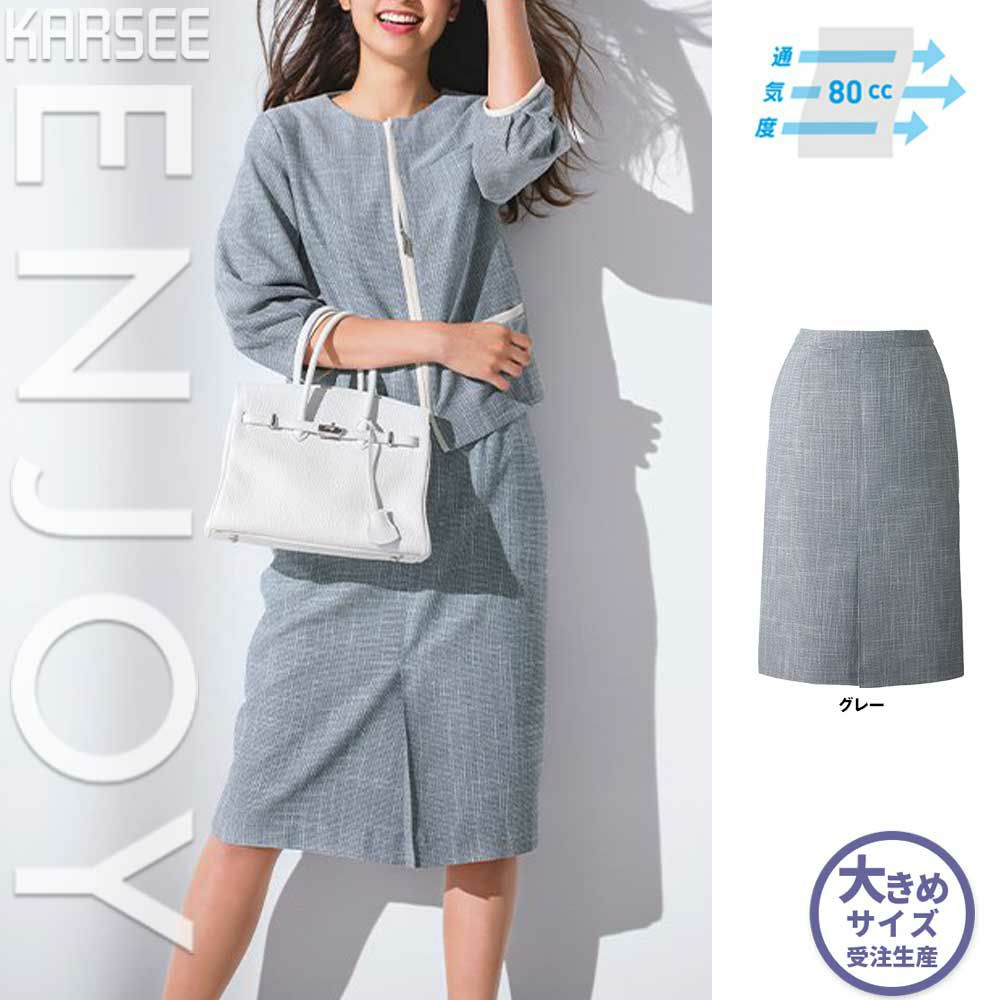 ESS733 【カーシーカシマ ENJOY】 セミタイトスカート 女子制服 事務服 仕事服 大きいサイズ 23号