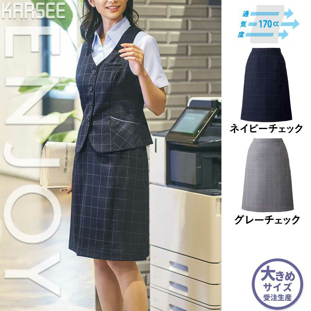 ESS741 【カーシーカシマ ENJOY】 Ａラインスカート 女子制服 事務服 仕事服 大きいサイズ 23号
