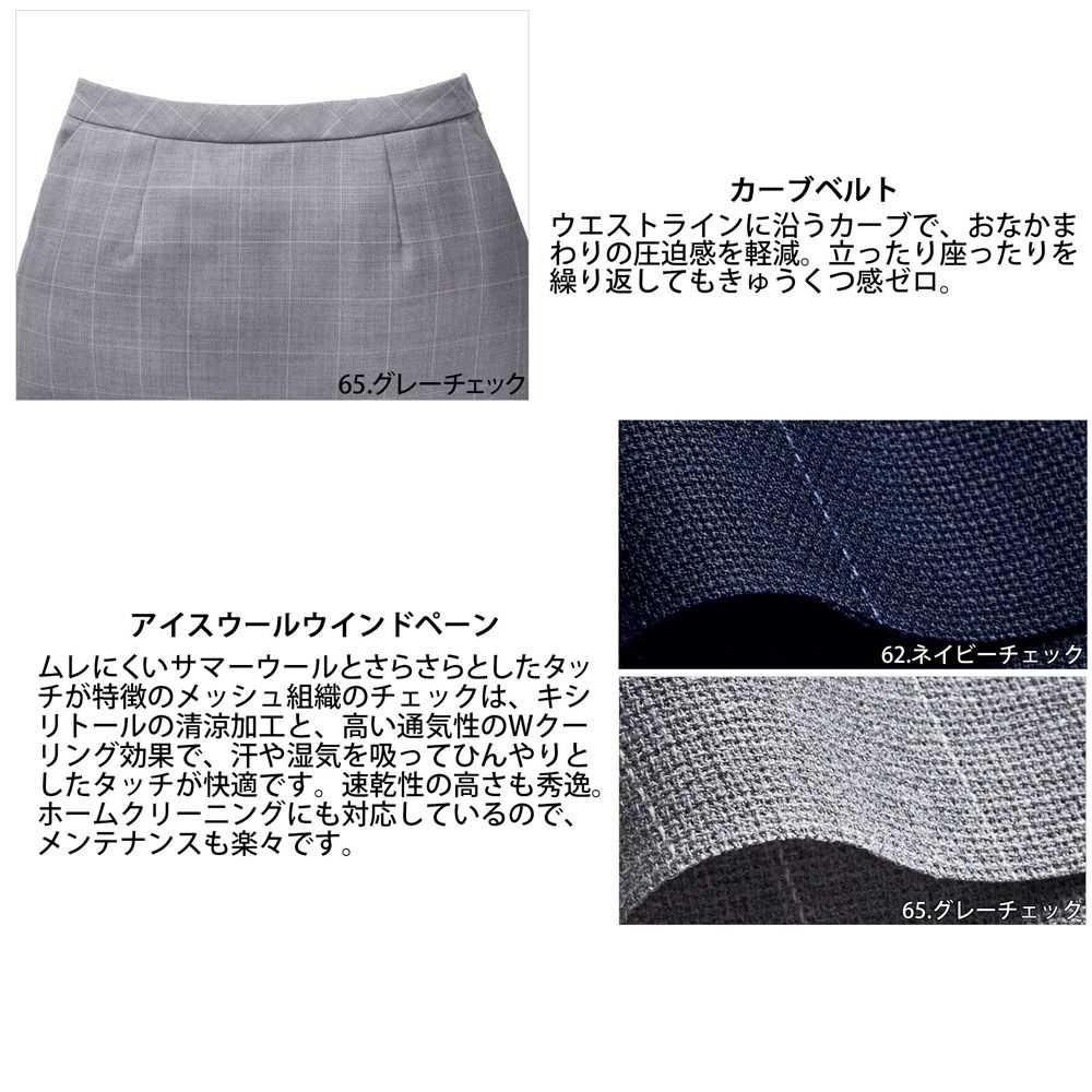 ESS741 スカート 事務服 カーシーカシマ