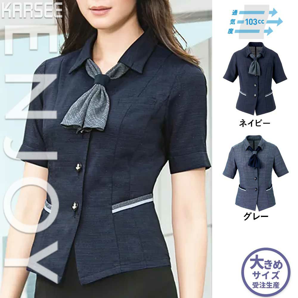 ESA663 【カーシーカシマ ENJOY】 オーバーブラウス 女子制服 事務服 仕事服 大きいサイズ 19号