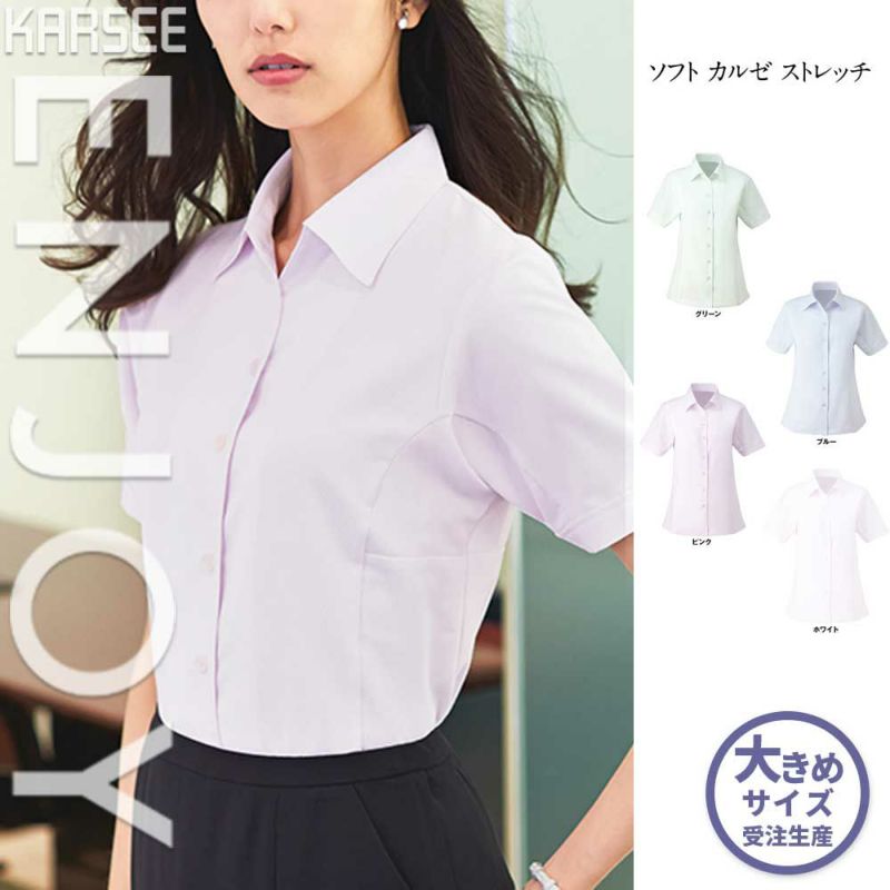 ESB405 【カーシーカシマ ENJOY】 半袖シャツブラウス 女子制服 事務服