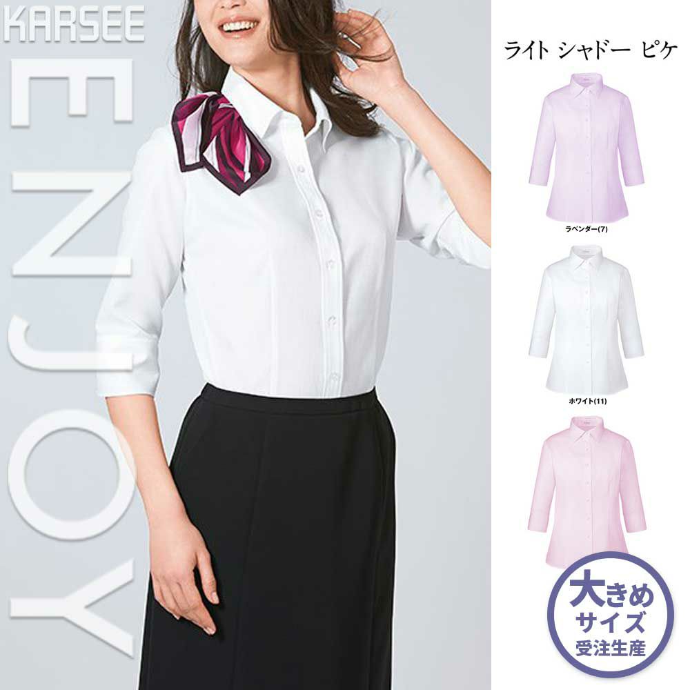 ESB659 【カーシーカシマ ENJOY】 七分袖シャツブラウス 女子制服 事務服 仕事服 大きいサイズ 19号