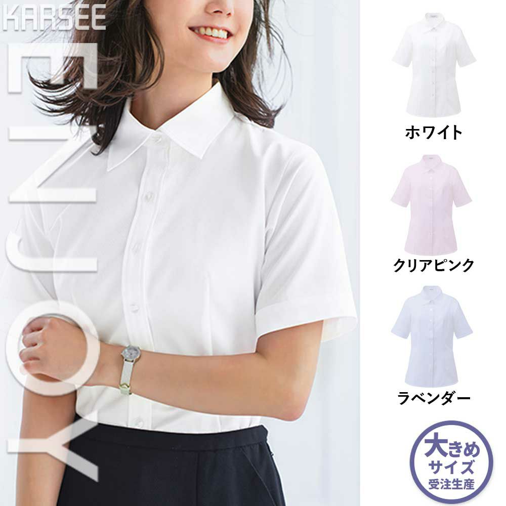 ESB660 【カーシーカシマ ENJOY】 半袖シャツブラウス 女子制服 事務服 仕事服 大きいサイズ 19号