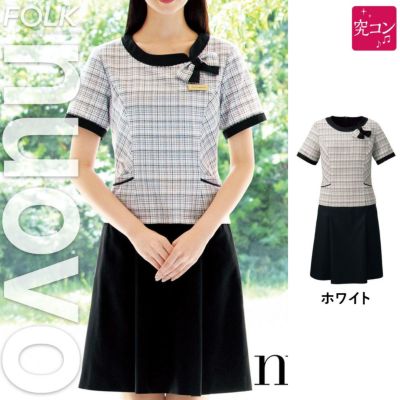 FO25038 ワンピース 事務服 フォーク