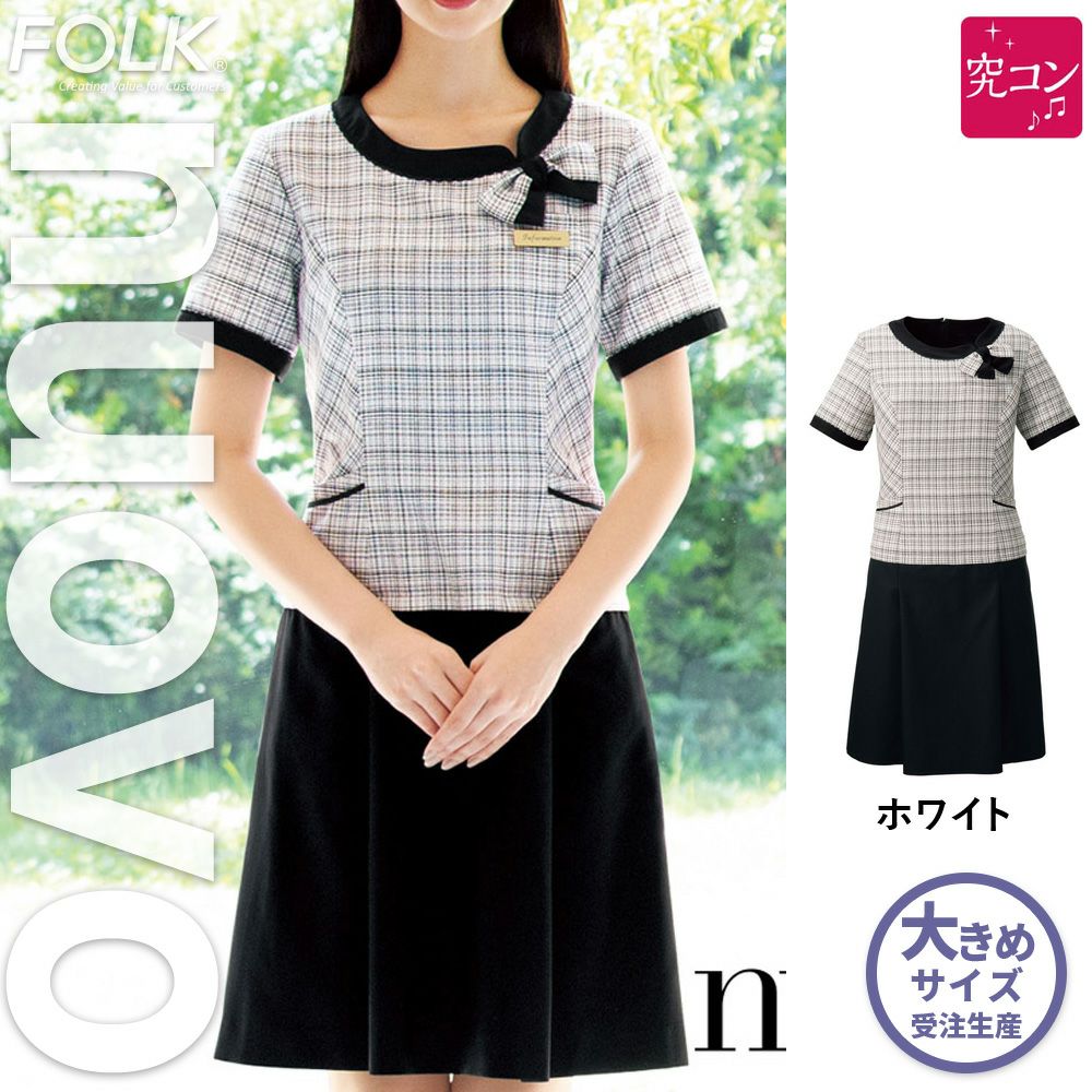 FO25038 【フォーク NUOVO】 ワンピース 女子制服 事務服 仕事服 大きいサイズ 21号 23号 |安全靴 事務服 通販 Works1