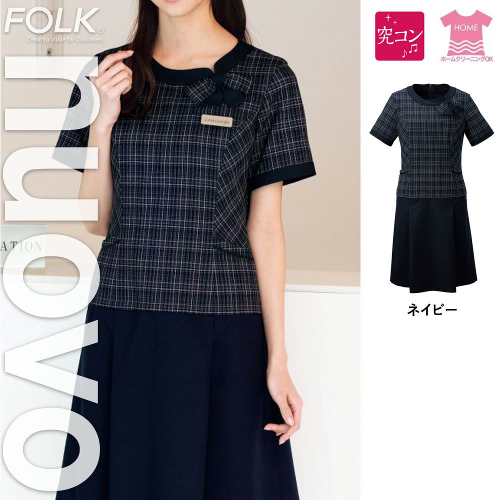 FO25048 【フォーク NUOVO】 ワンピース 女子制服 事務服 仕事服