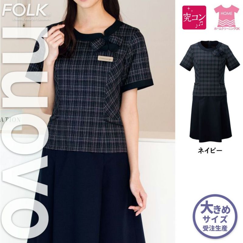 FO25048 【フォーク NUOVO】 ワンピース 女子制服 事務服 仕事服 大きいサイズ 21号 23号 |安全靴 事務服 通販 Works1