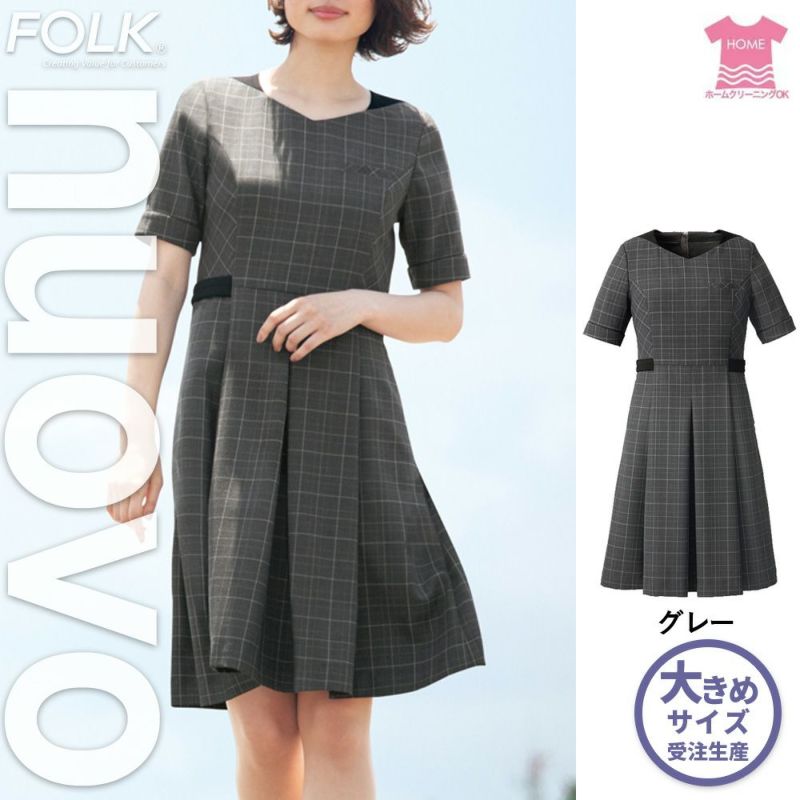 FO25079 ワンピース 事務服 フォーク