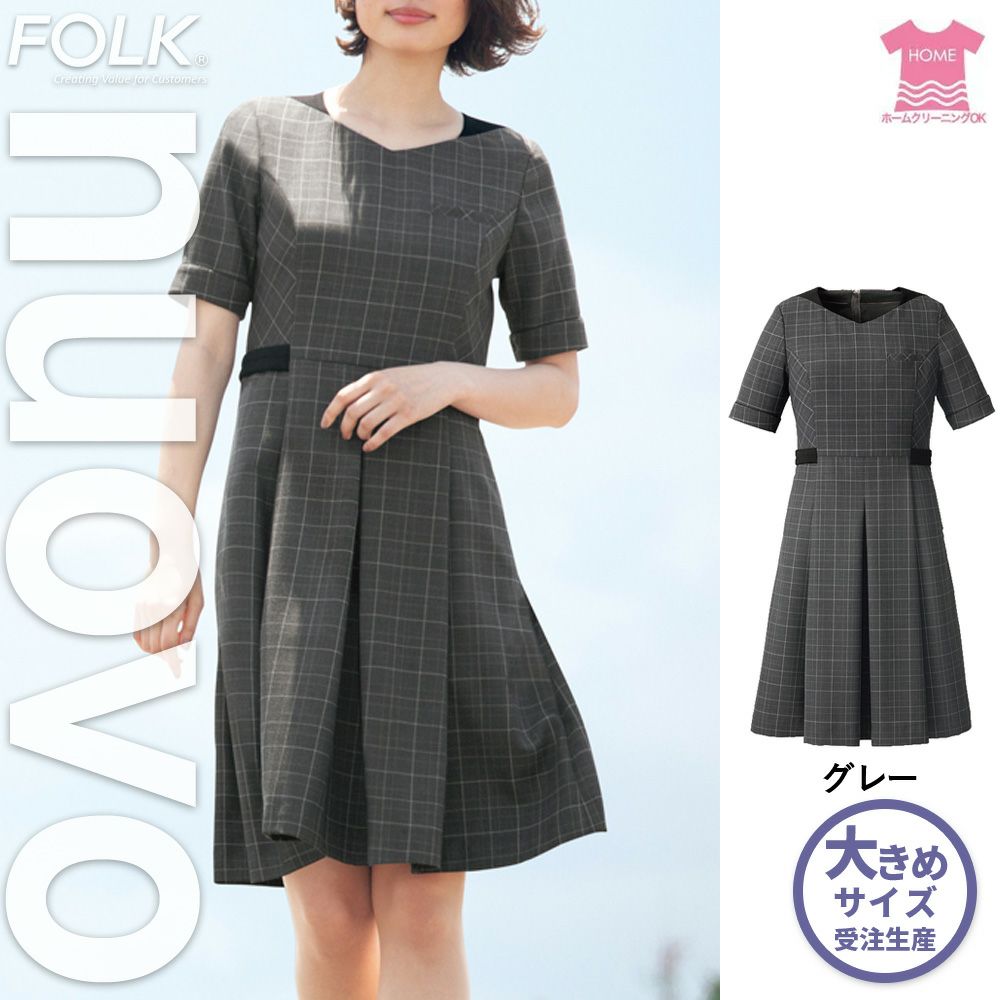 FO25079 【フォーク NUOVO】 ワンピース 女子制服 事務服 仕事服 大きいサイズ 21号 23号