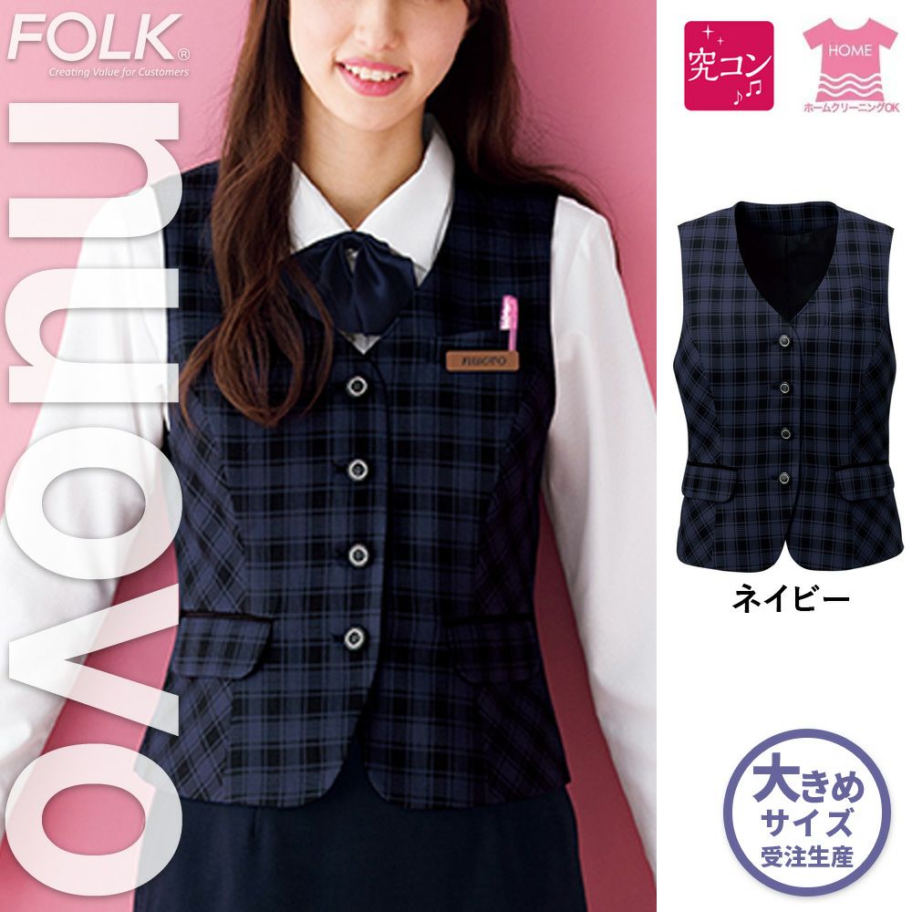 FV36278 【フォーク NUOVO】 ベスト 女子制服 事務服 仕事服 大きいサイズ 21号 23号