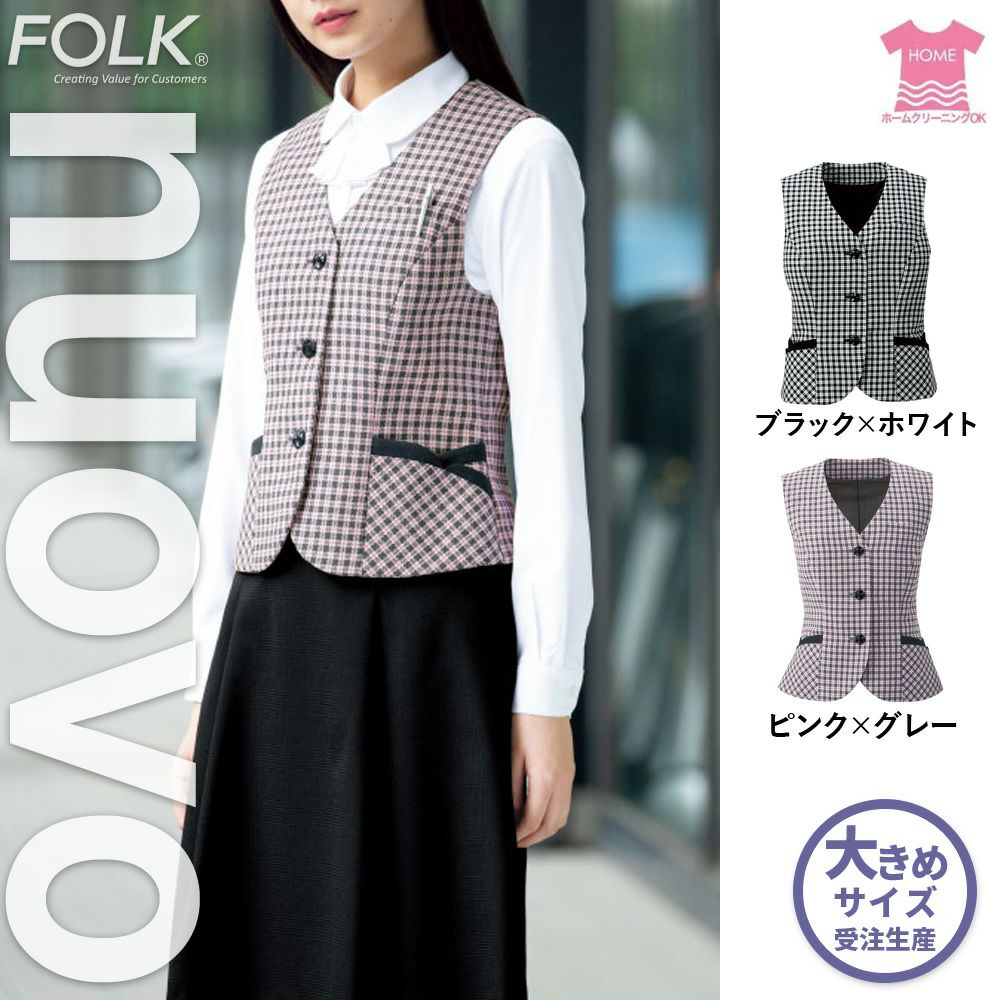 FV35818 【フォーク NUOVO】 ベスト 女子制服 事務服 仕事服 大きいサイズ 21号 23号 |安全靴 事務服 通販 Works1