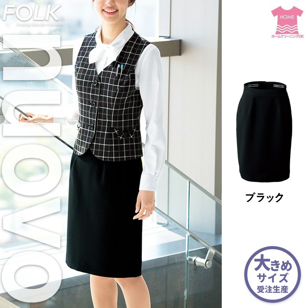 FS45877 【フォーク NUOVO】 スカート 女子制服 事務服 仕事服 大きいサイズ 21号 23号