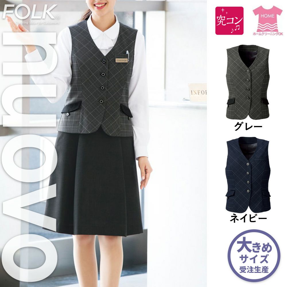 FV36308 【フォーク NUOVO】 ベスト 女子制服 事務服 仕事服 大きいサイズ 21号 23号