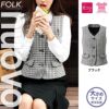 FV36145 ベスト 事務服 制服 フォーク