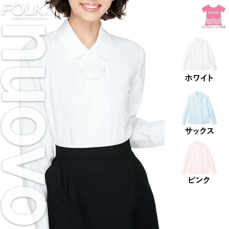 新品] Folk 事務制服 ブラウス 白 輝かしき 7号 長袖