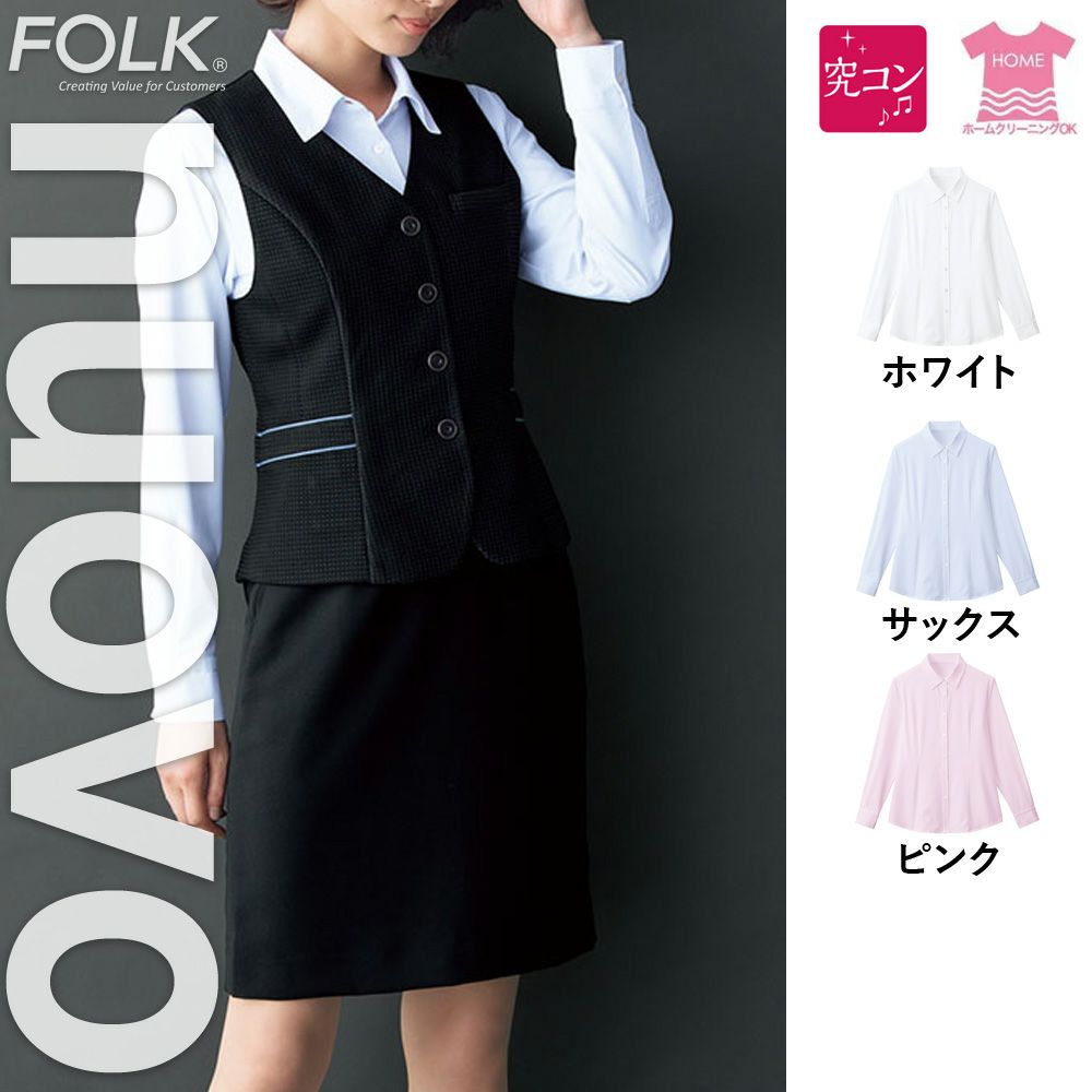 FB75577 【フォーク NUOVO】 長袖ブラウス 女子制服 事務服 仕事服